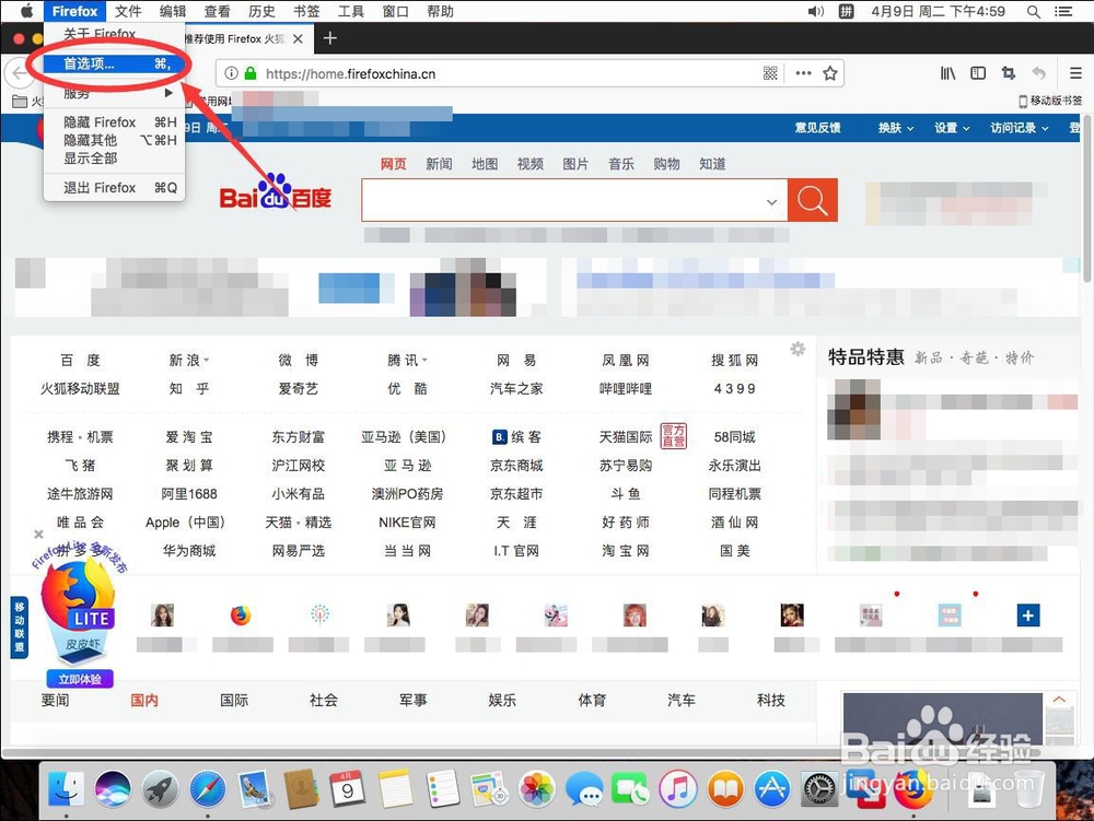 Mac版火狐Firefox浏览器如何修改默认下载位置