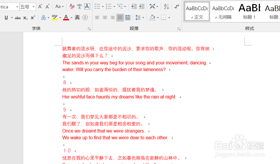 怎么给word文档添加背景图