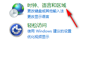 在windows7里更改时区