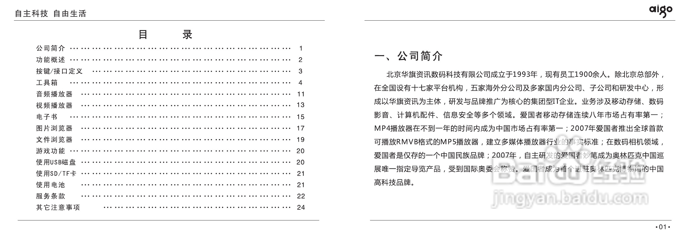 爱国者投影机:PT6116说明书:[1]