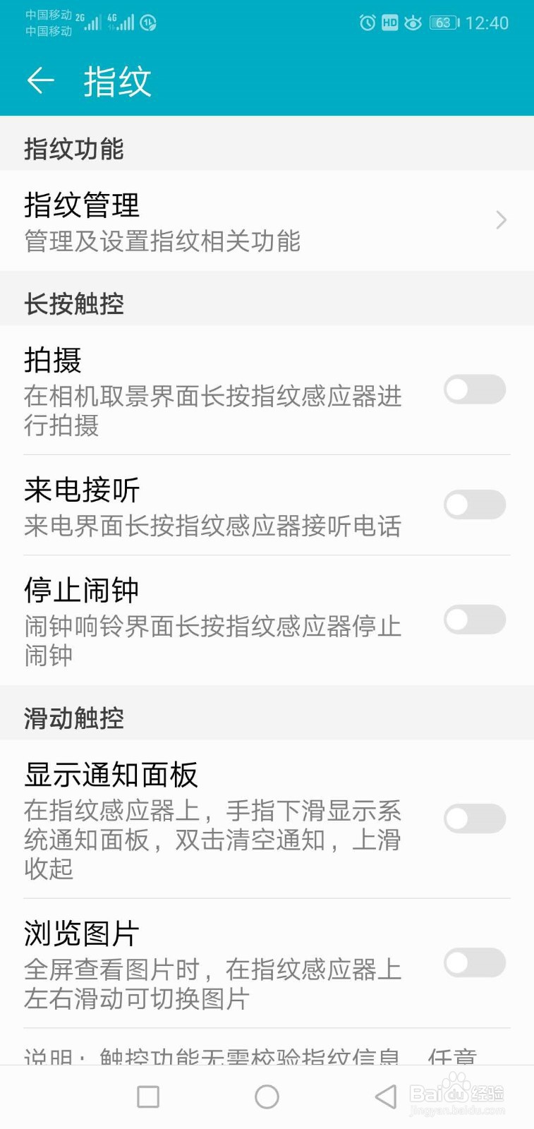 手机指纹面部识别密码输入正确但进不去怎么办