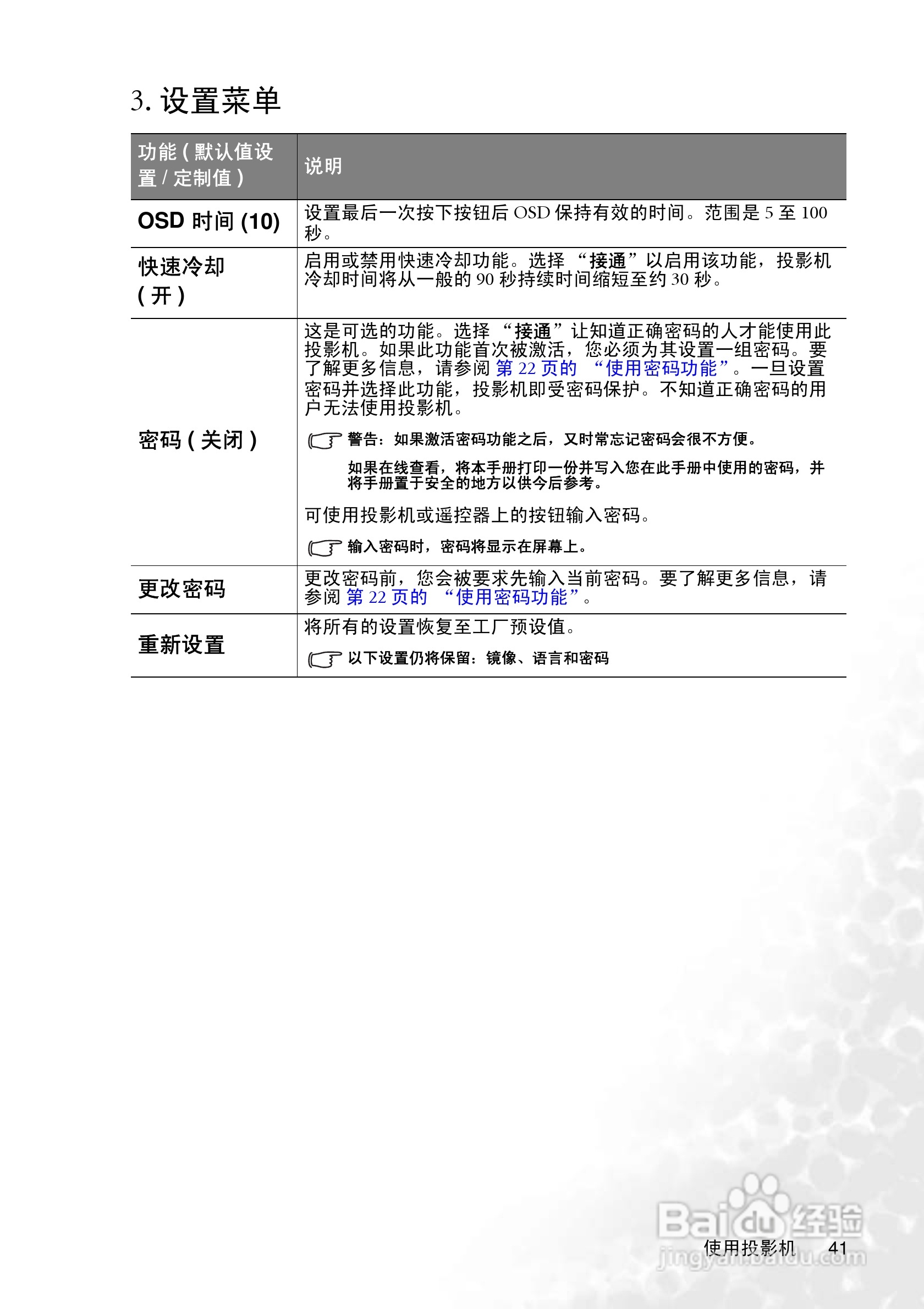 明基CP125投影仪使用说明书:[5]