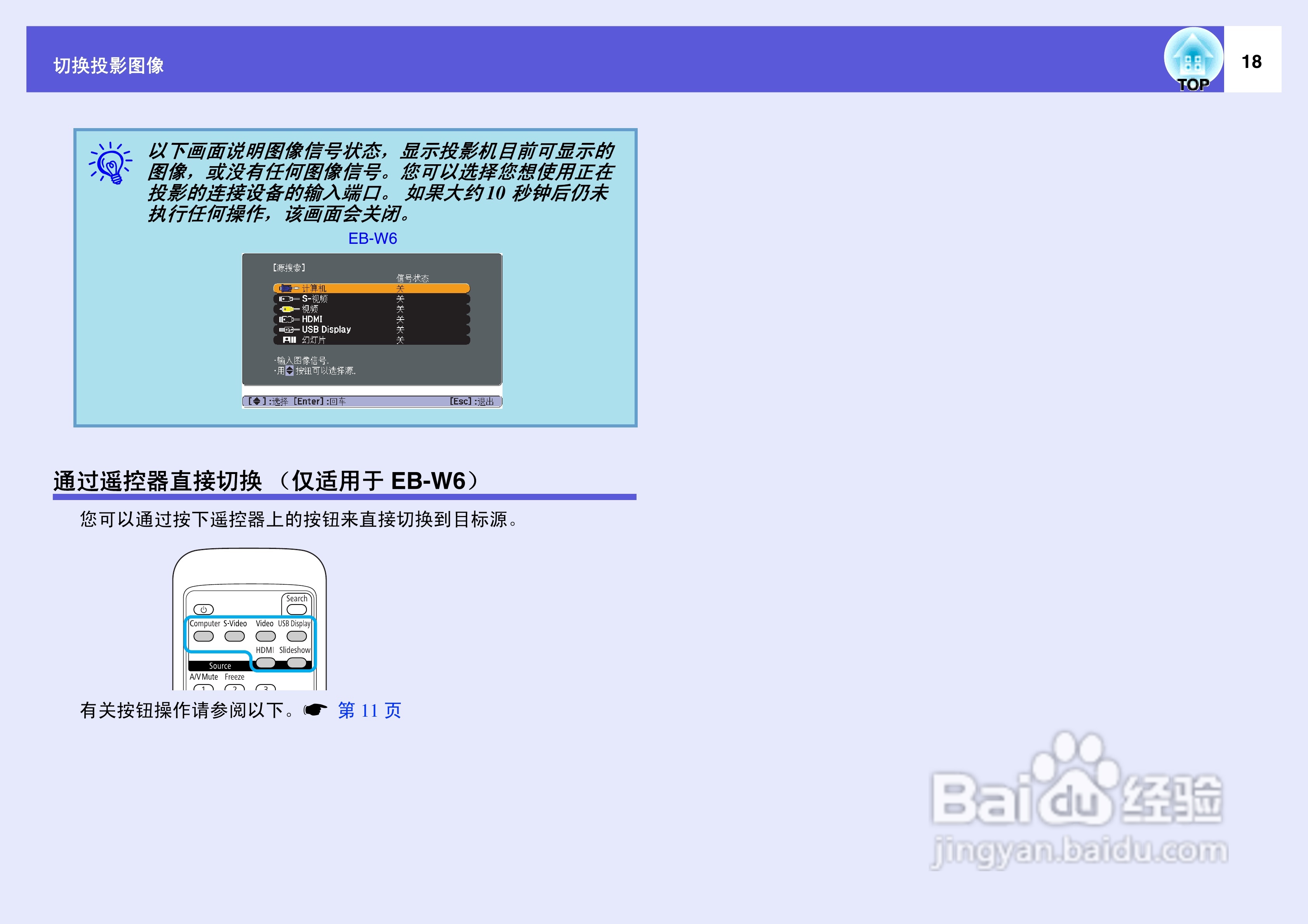 爱普生EB-X6投影仪使用说明书:[2]