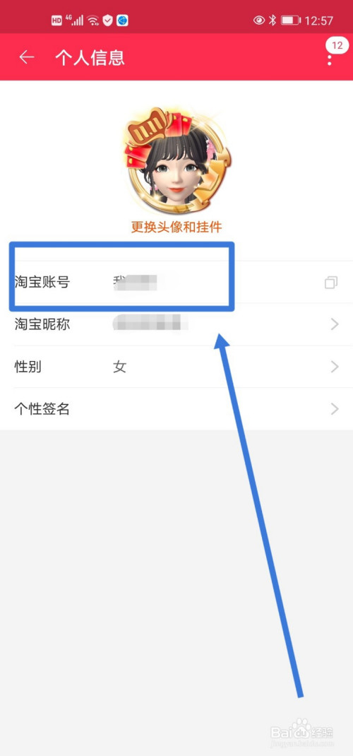 怎样查看自己的淘宝账号