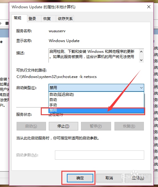 关闭Win10自动更新