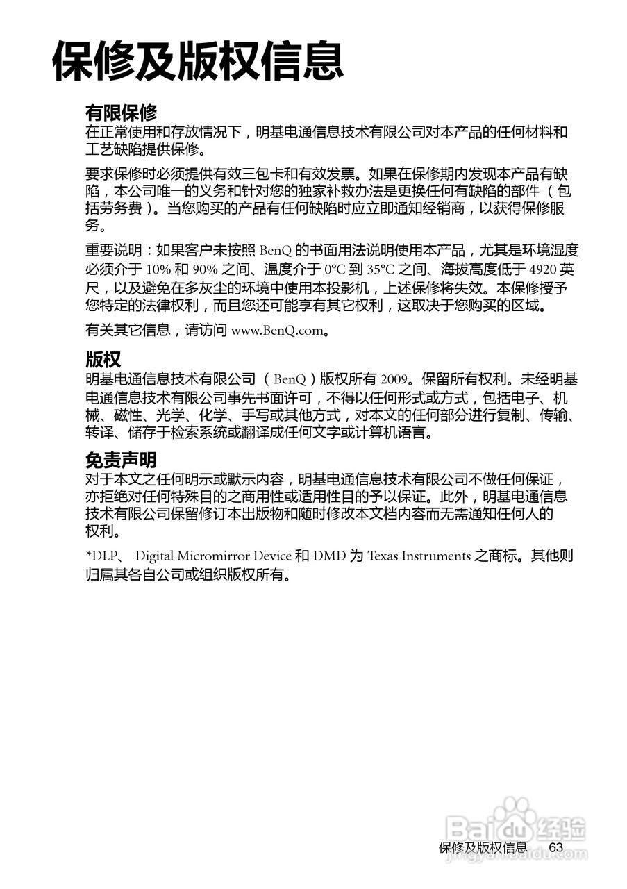 明基MP576投影仪使用说明书:[7]