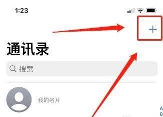 iphone如何互为联系人