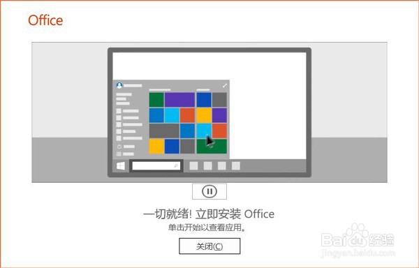 office2021安装教程（图文）详解