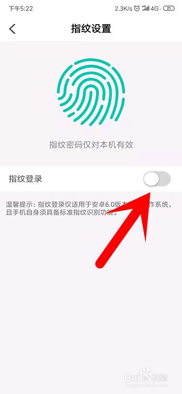农业银行APP怎么开通指纹登录