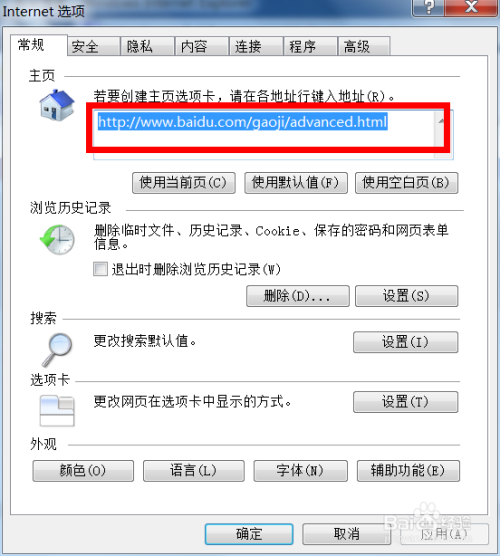 win7怎么修改浏览器主页