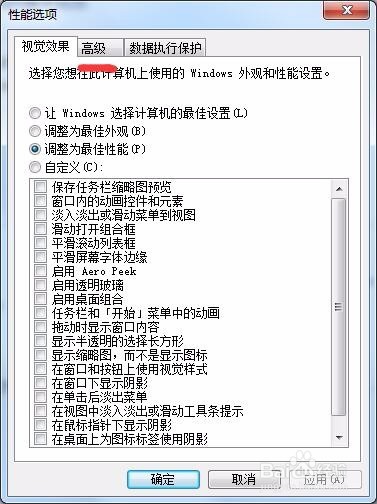 win7系统的电脑如何设置虚拟内存提高性能