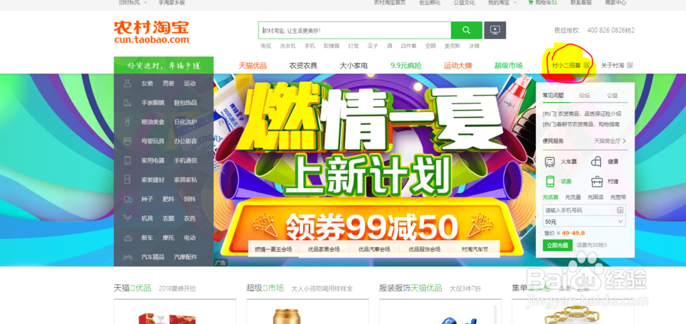 村淘店铺怎么开通
