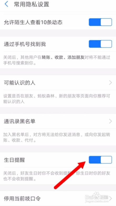 支付宝在哪关闭生日提醒
