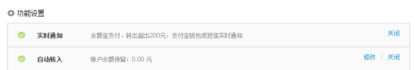 如何使用余额宝实现全自动理财!