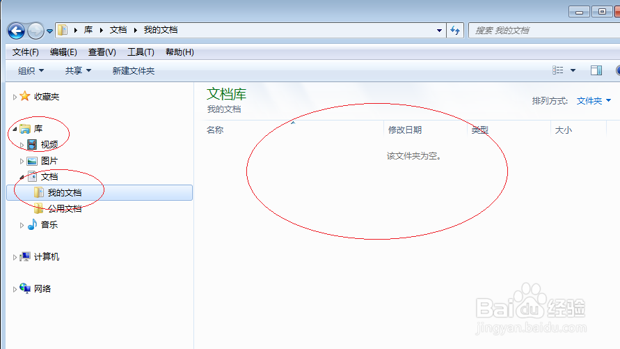 Windows 7操作系统如何隐藏用户文件