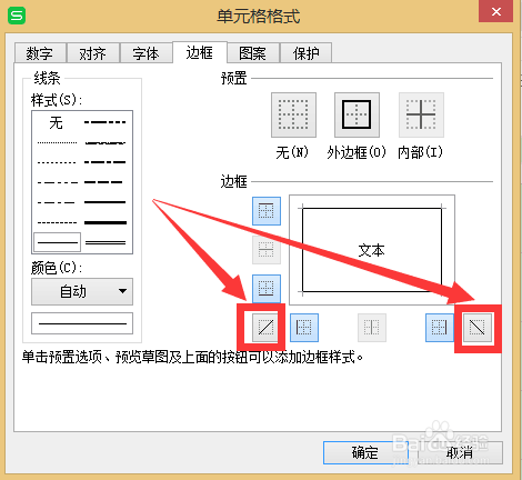 wps怎样添加斜线 wps表格中的斜线打字