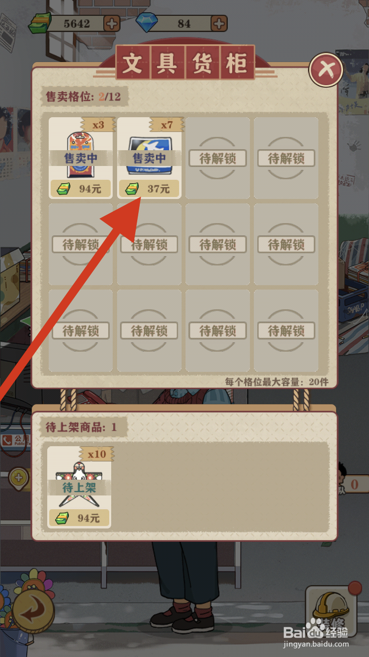 李国富的小日子如何查看飞行棋的售价呢