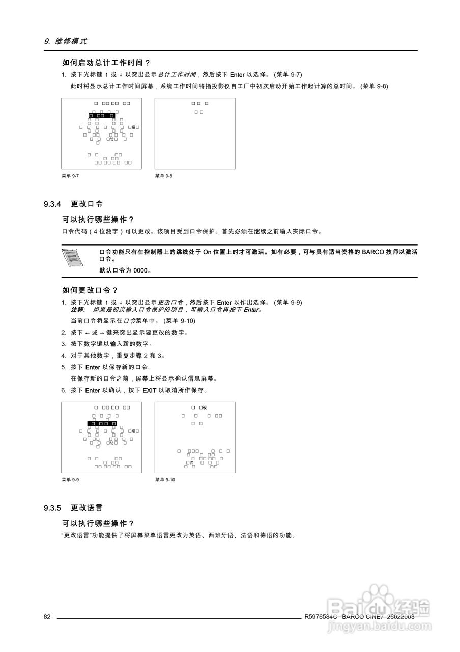 Barco巴可 Cine 7投影机说明书:[9]