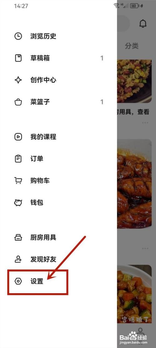 如何使用下厨房APP关闭厨房推送