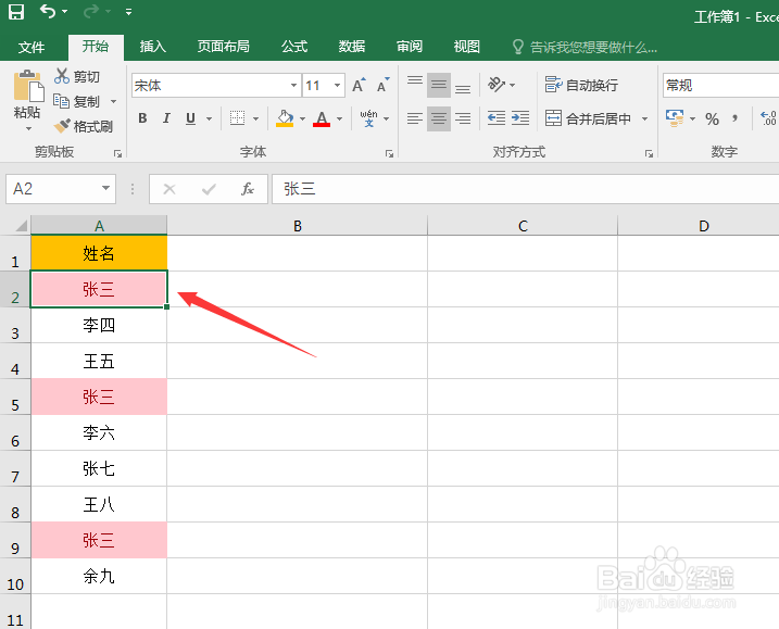 Excel表格如何快速删除重复值