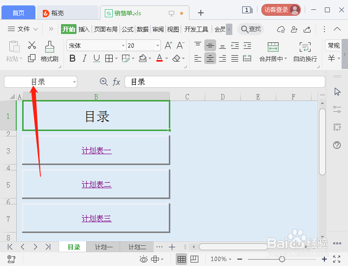 如何将导航目录表和子表格链接一起