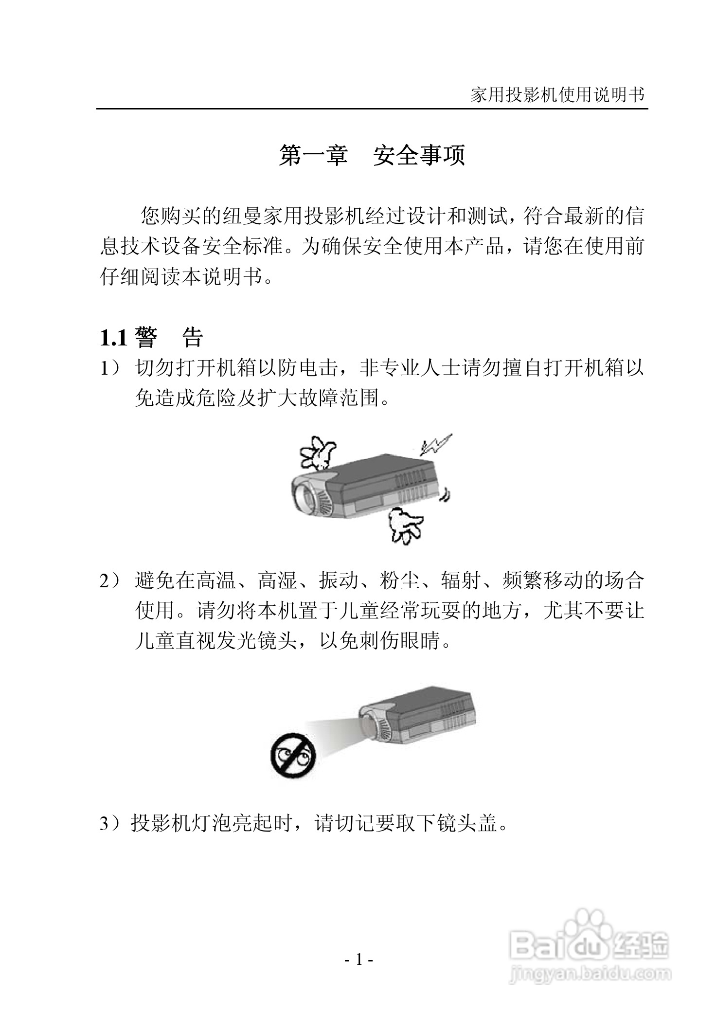 纽曼投影机:NM-PH02A+说明书:[1]