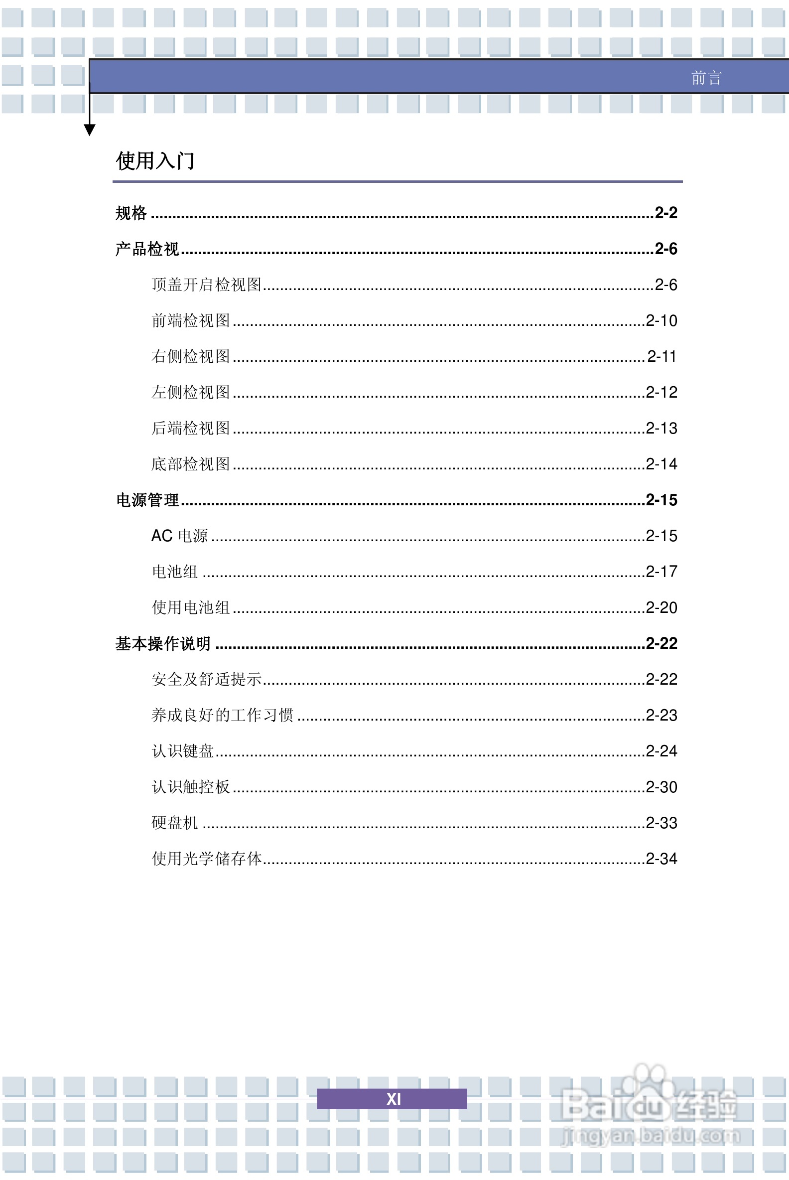 微星PR600笔记本电脑使用说明书:[2]