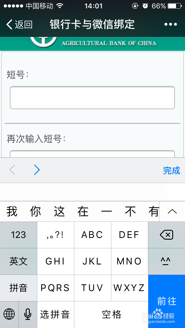 微信上如何查看农业银行账户余额