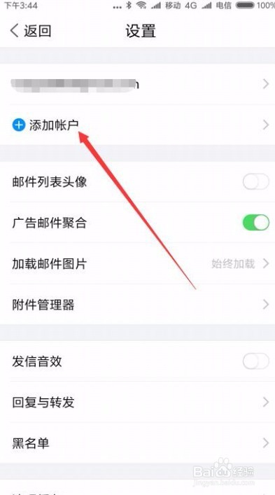 TIM怎么接收多个邮箱中的邮件 如何管理多个邮箱