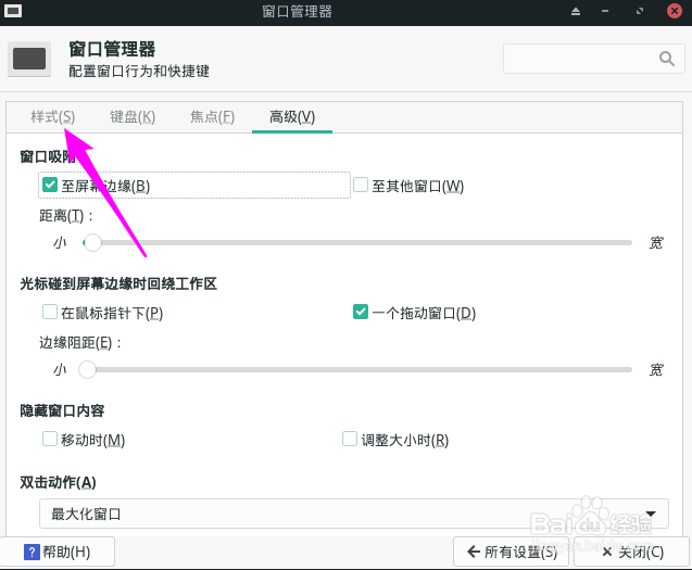 Manjaro窗口标题怎么设置字体