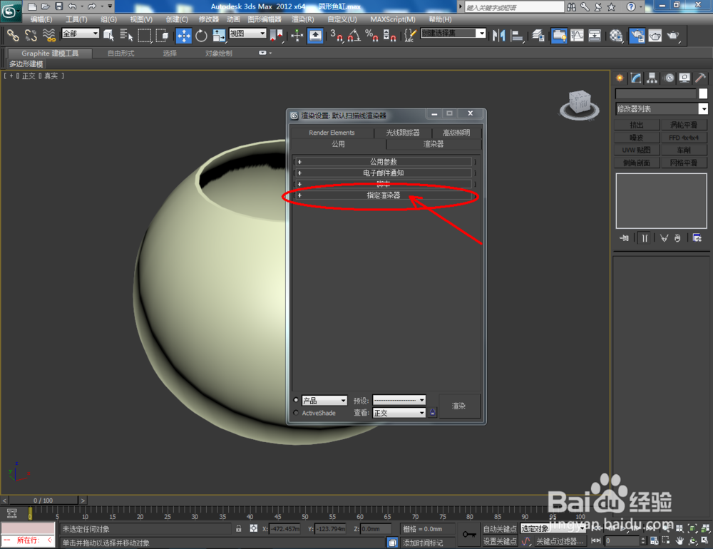 3Dmax如何制作圆形鱼缸