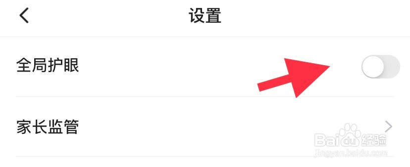 学浪如何找到全局护眼