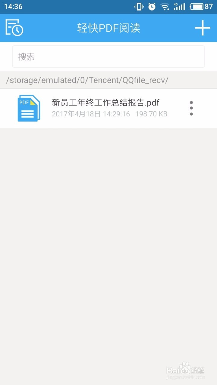 手机版的轻快PDF阅读器怎样下载