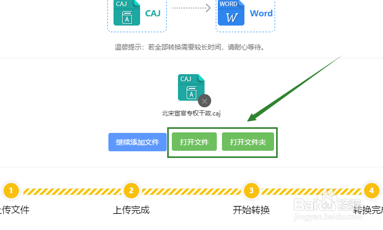 怎么将caj转换成word
