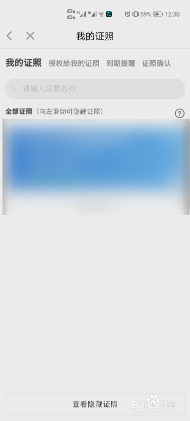 闽政通怎么查看电子证件照