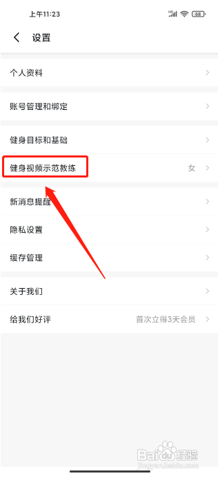 Fit健身在哪里能设置健身示范教练为男教练