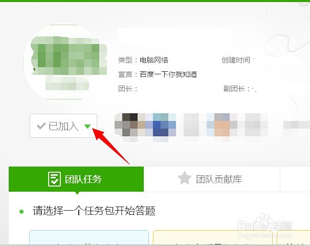 百度知道怎么退出团队