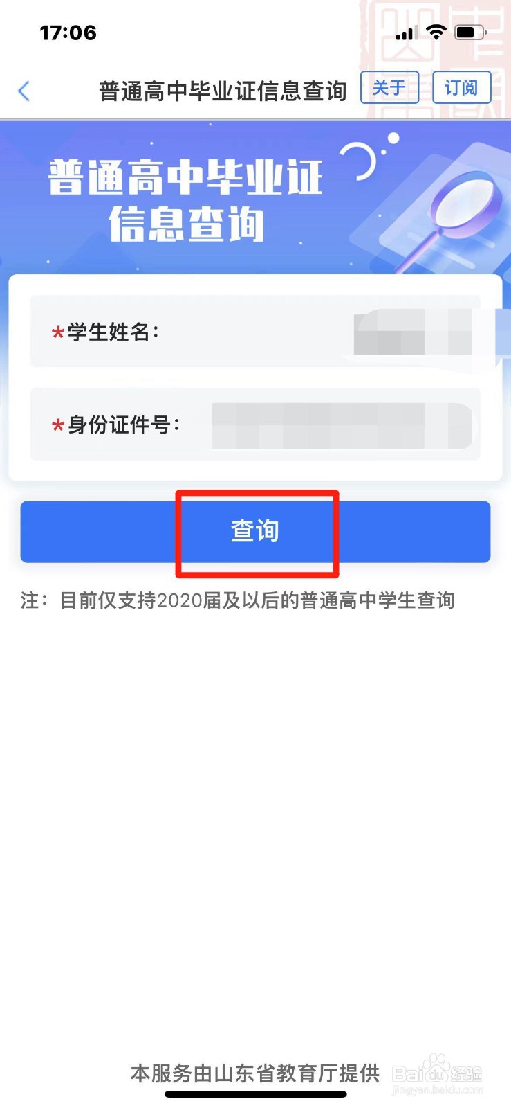 手机上怎么查高中毕业证