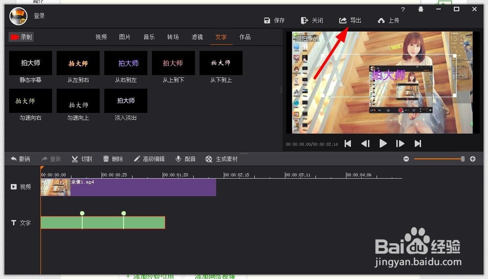 拍大师如何给视频添加文字效果