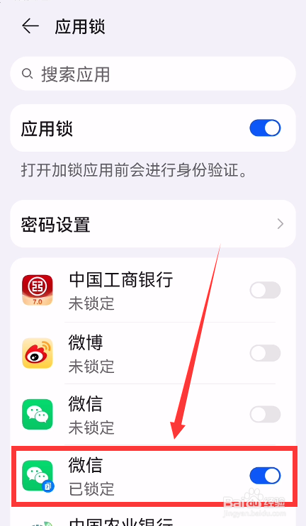 怎么给华为手机中的软件加应用锁