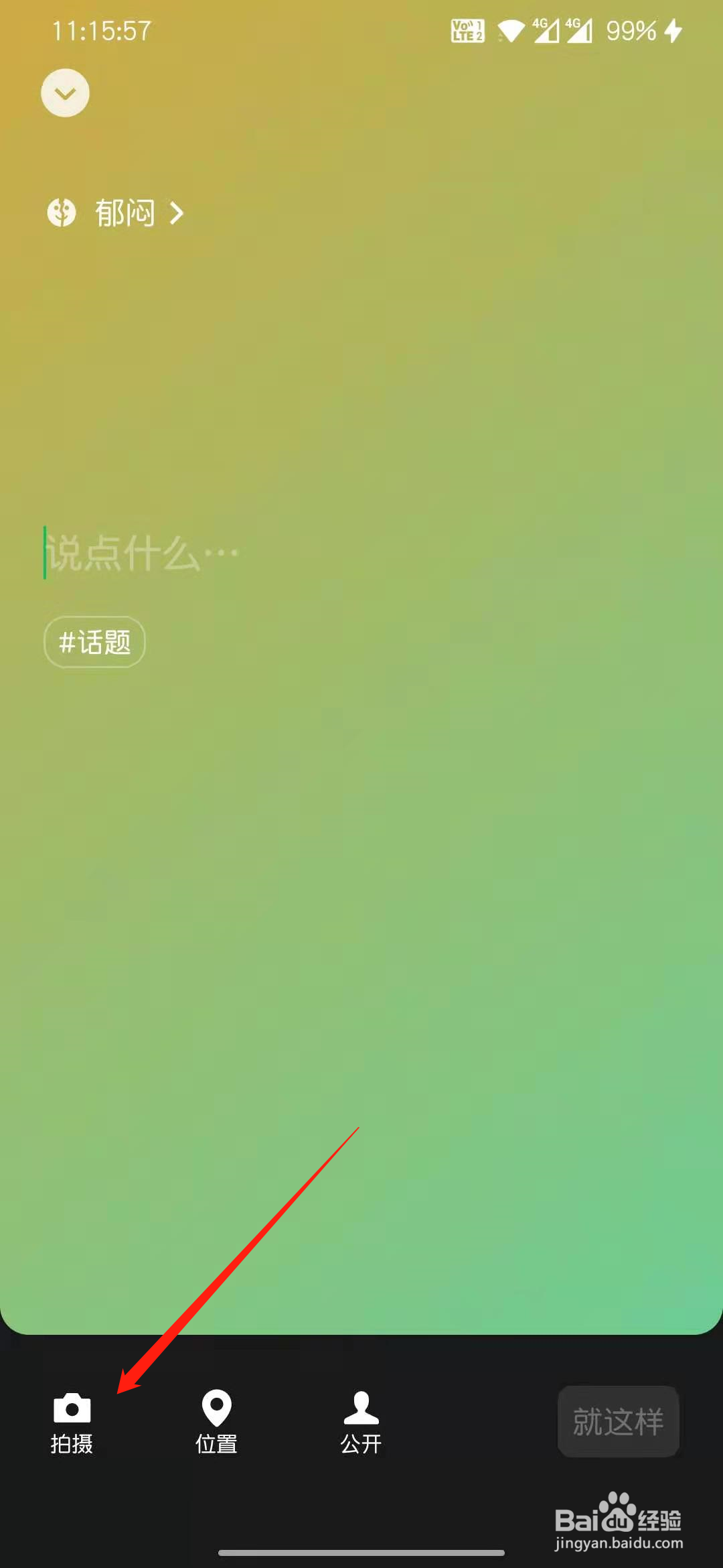 微信8.0怎么发布视频状态