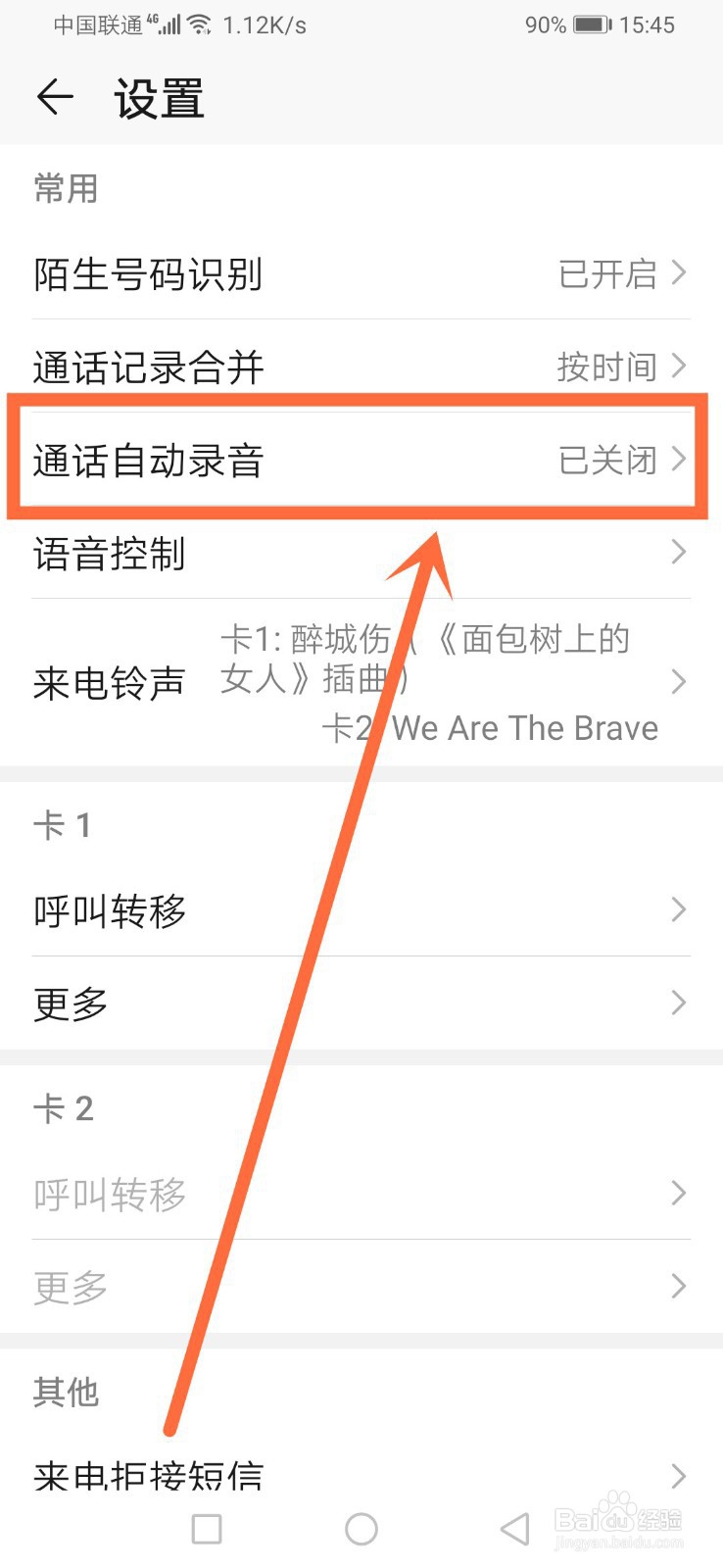 手机如何设置通话自动录音