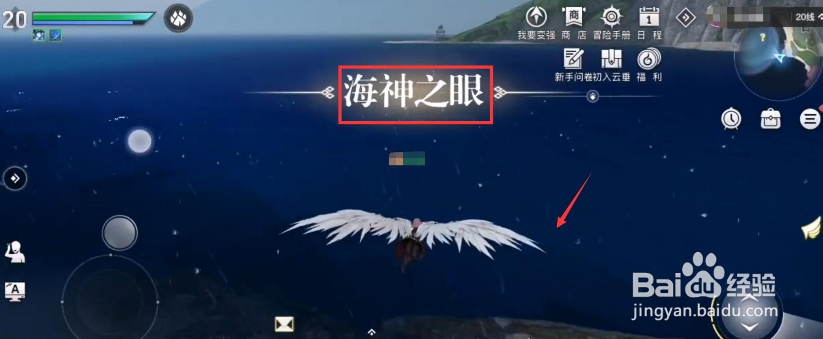 天谕海神之眼怎么下去