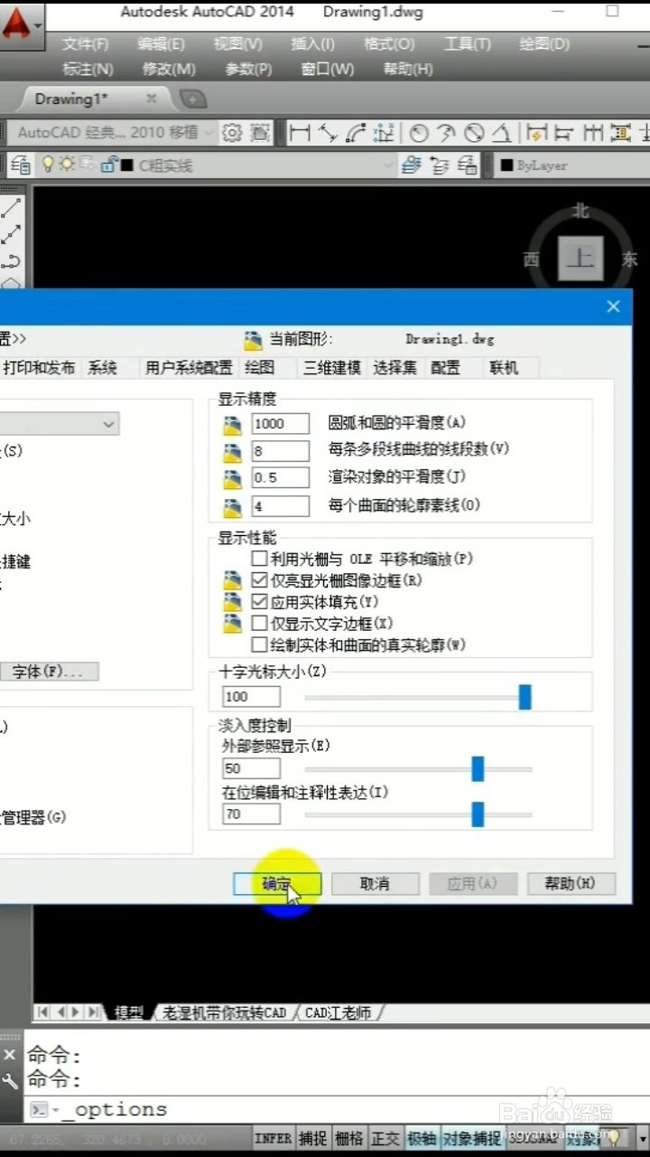 如何将CAD的背景改成黑色？