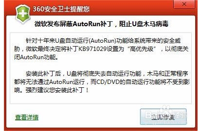 五种防u盘病毒方法介绍
