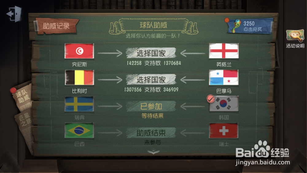 第五人格如何参加世界杯竞猜