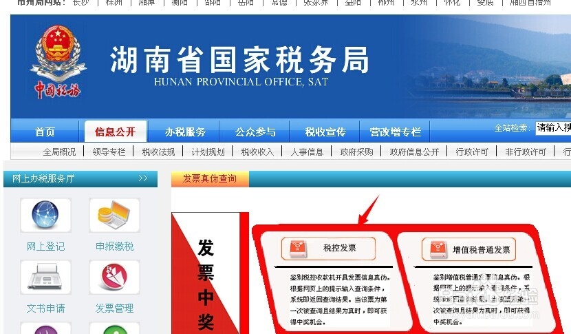 怎么查询有税控码发票的真假