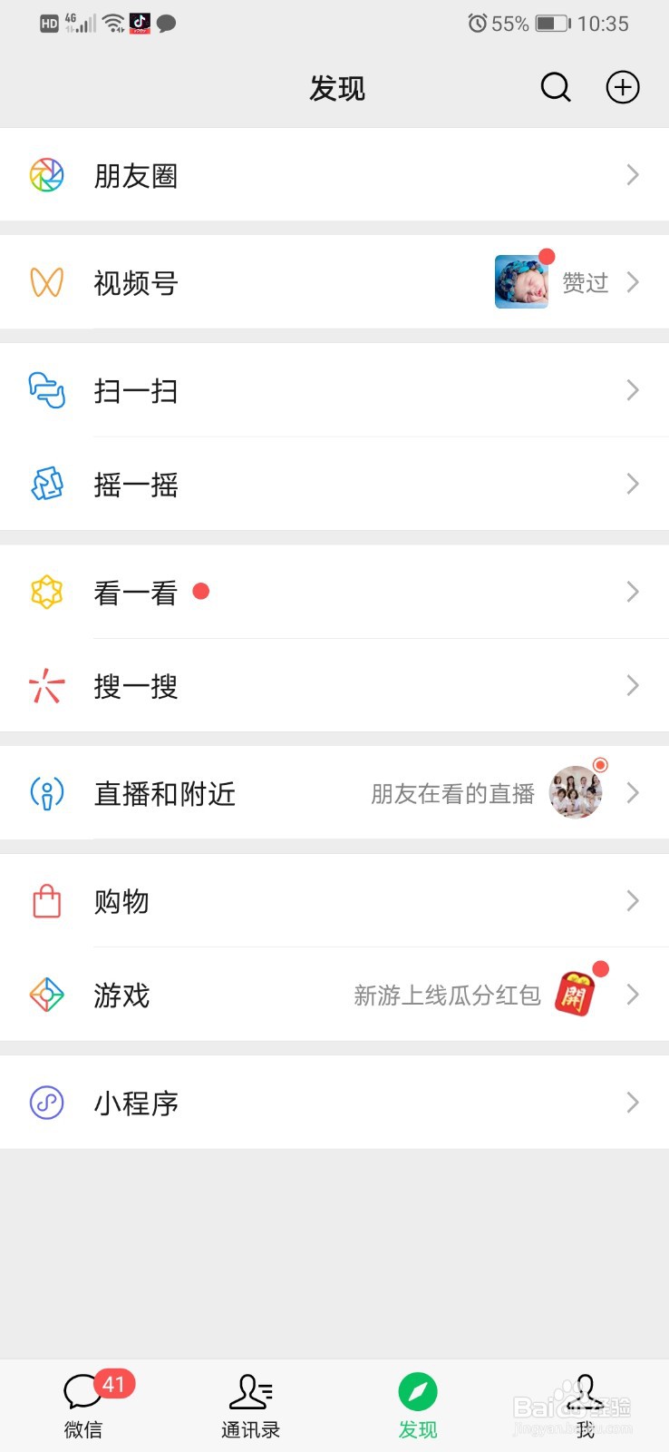 微信状态怎么添加