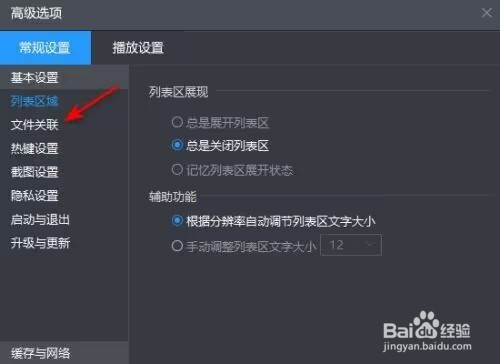暴风影音怎么设置动画文件