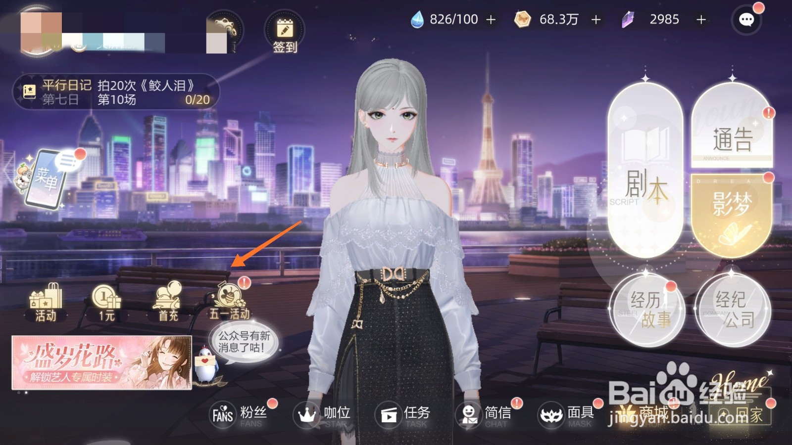 绝对演绎中怎么查看桃野雾漫漫